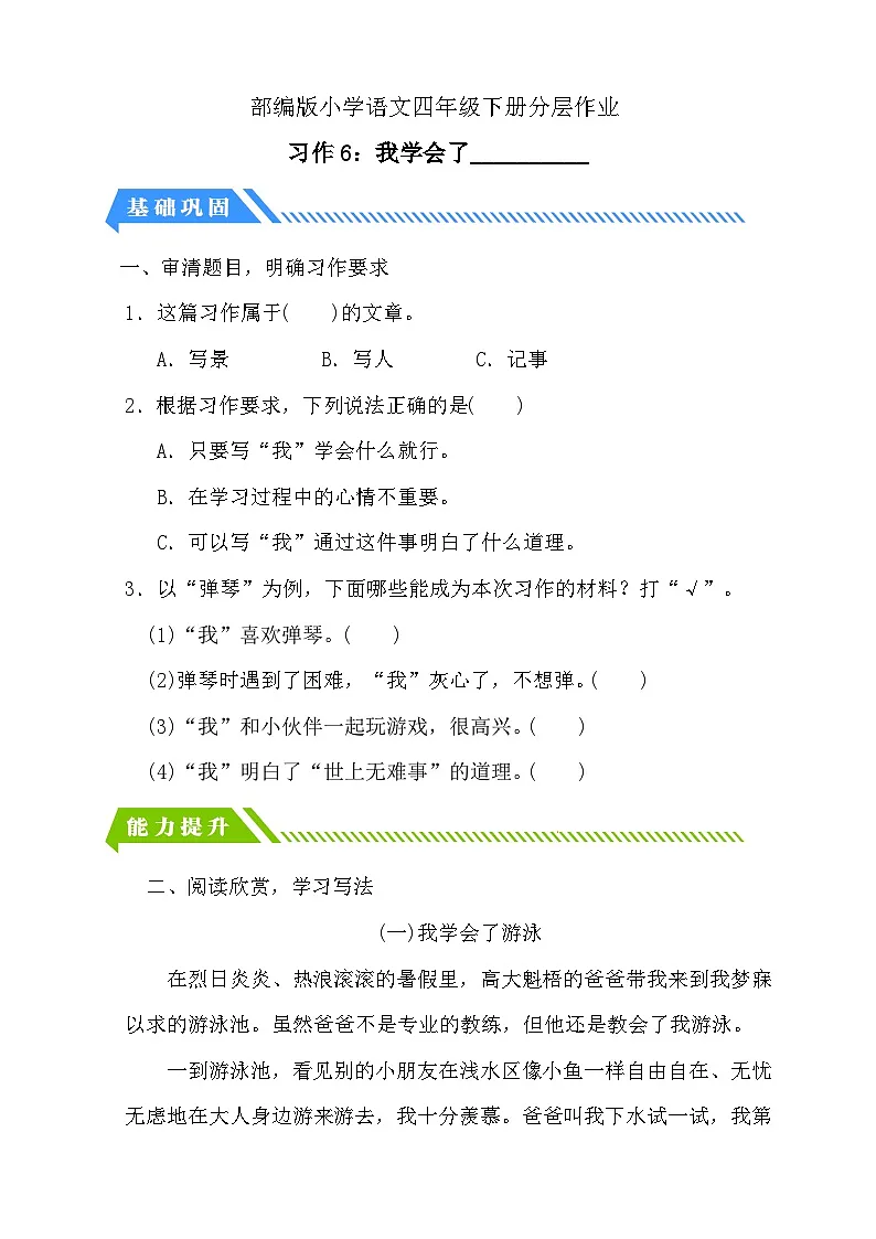 统编版语文四下课时分层作业-习作6:我学会了__________(含答案)第1页