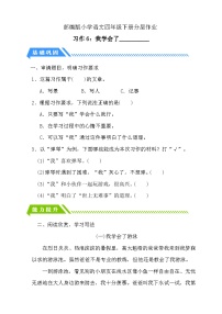 小学语文统编版(2024)四年级下册习作:我学会了____同步练习题