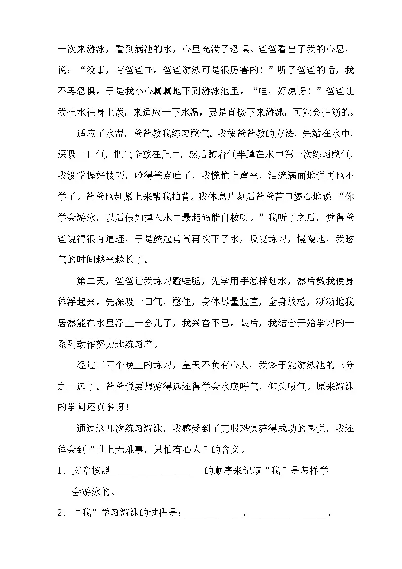 统编版语文四下课时分层作业-习作6:我学会了__________(含答案)第2页