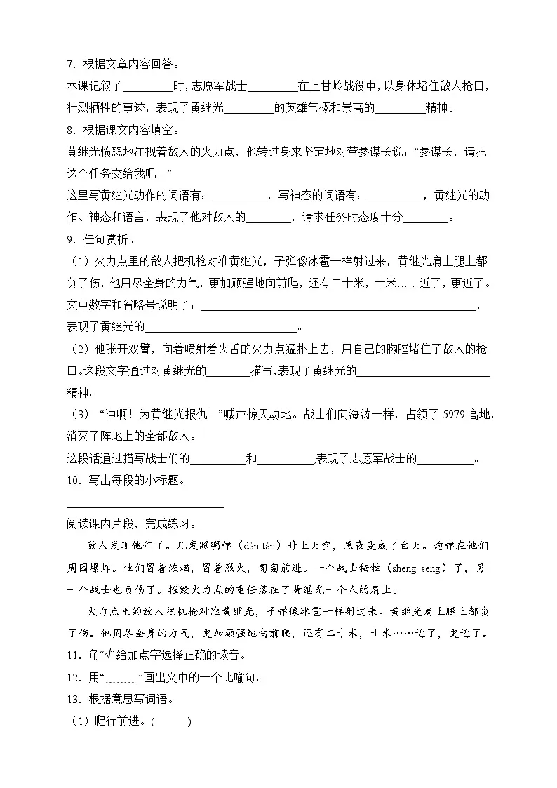 统编版语文四下课时分层作业-23.黄继光 第2课时(含答案)第2页