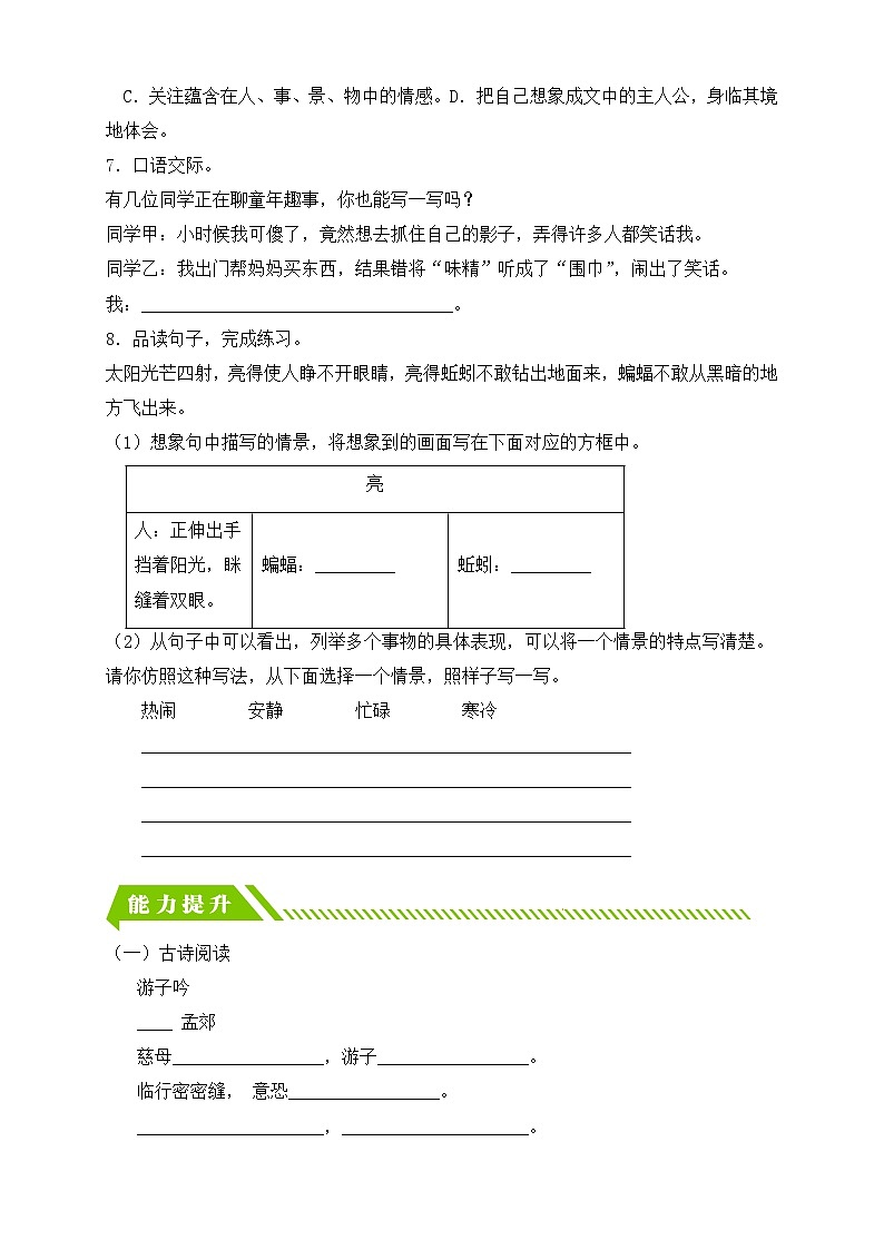 統(tǒng)編版語文五下課時(shí)分層作業(yè)-語文園地一（含答案）第2頁
