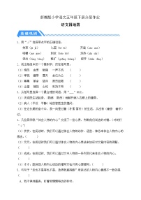 小学语文统编版（2024）五年级下册语文园地巩固练习