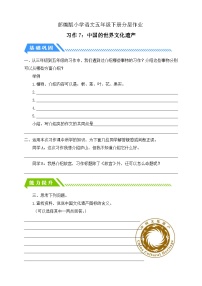 小学语文统编版（2024）五年级下册中国的世界文化遗产巩固练习