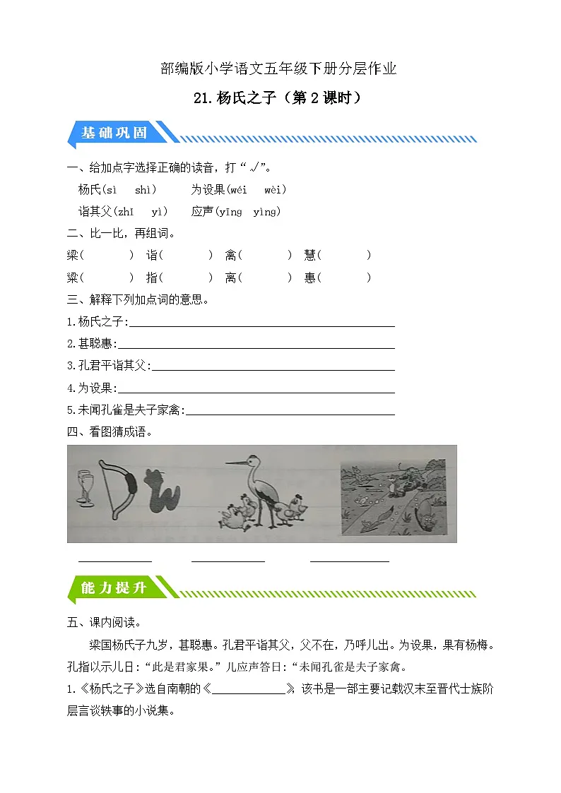 统编版语文五下课时分层作业-21.杨氏之子 第2课时(含答案)第1页