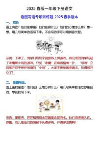 2025春新版一年级下册语文期末 看图写话专项训练题l
