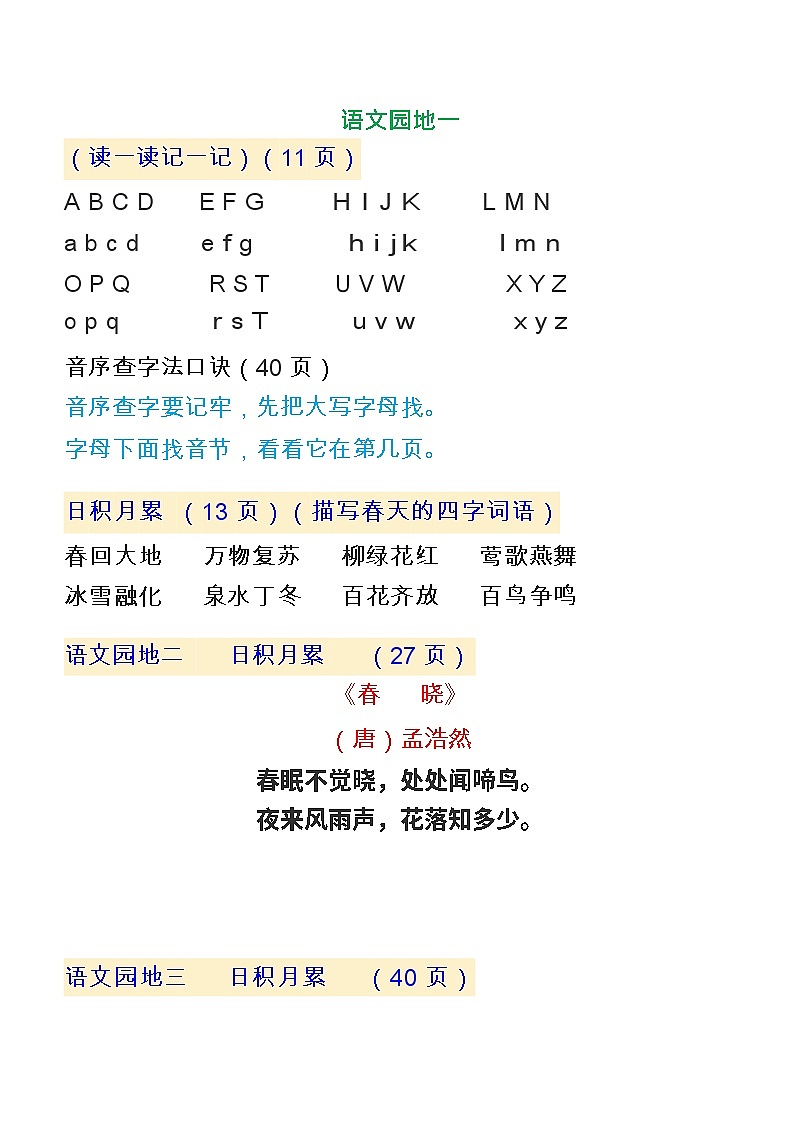 2025春新版部编版语文一年级下册期末课文背诵内容知识点第2页