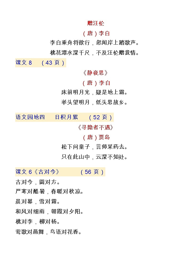 2025春新版部编版语文一年级下册期末课文背诵内容知识点第3页