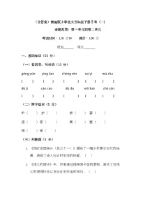 （含答案）部编版小学语文五年级下册月考（一）