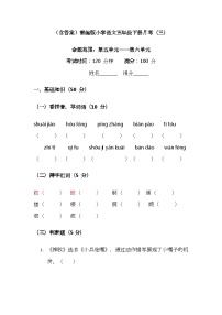（含答案）部编版小学语文五年级下册月考（三）