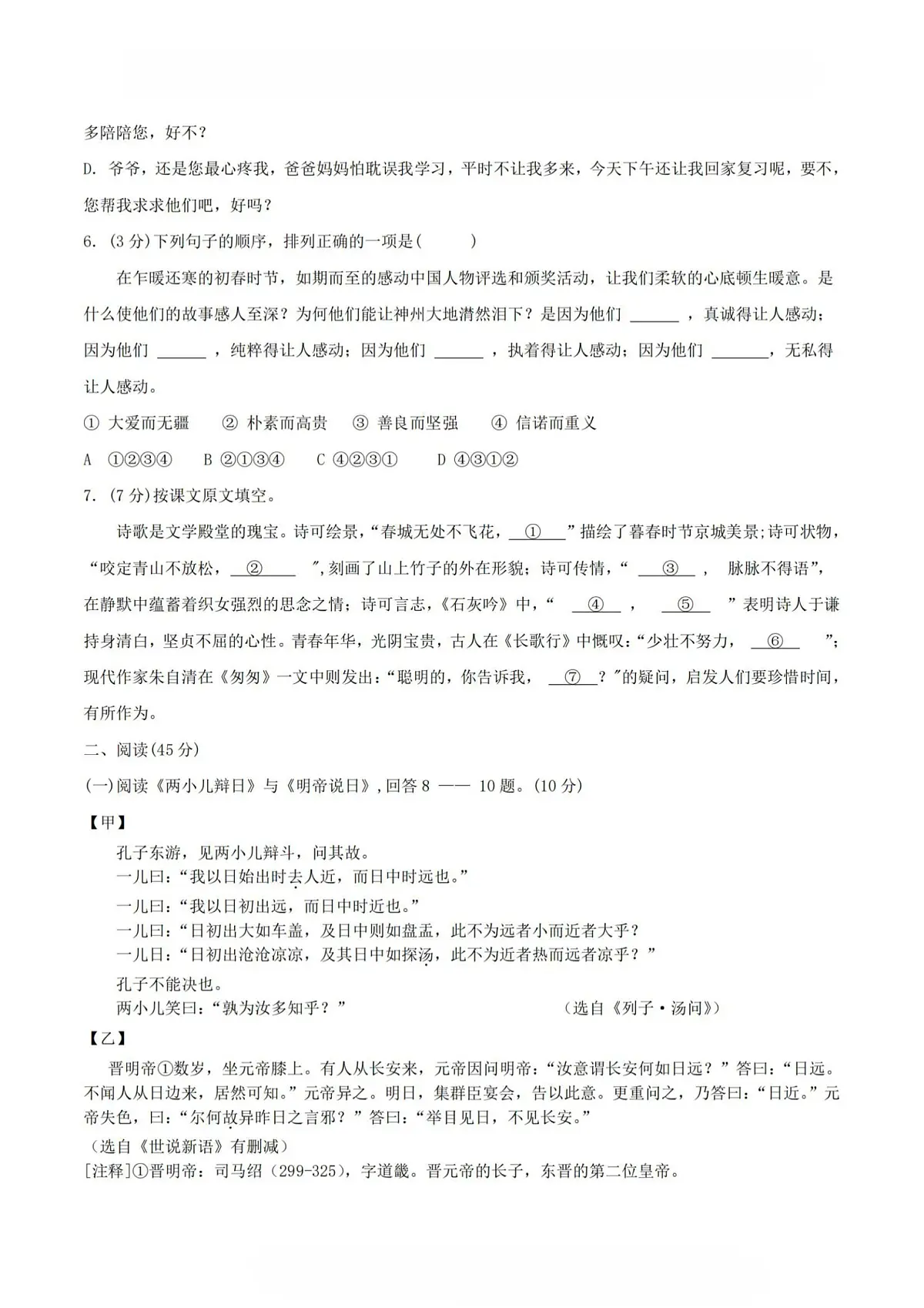 2025年哈尔滨市113中学六年级(下)期中语文试题及答案第2页