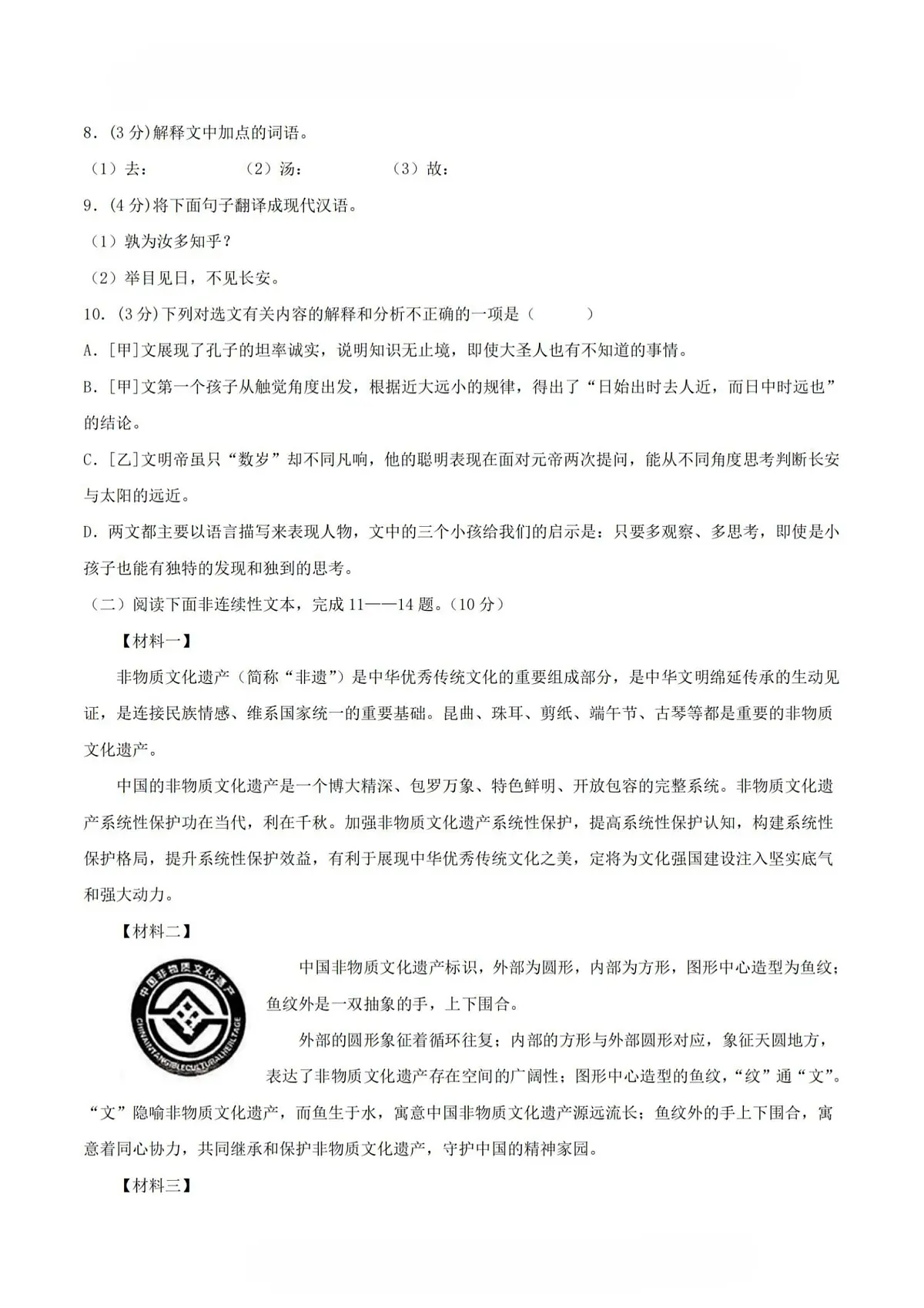 2025年哈尔滨市113中学六年级(下)期中语文试题及答案第3页