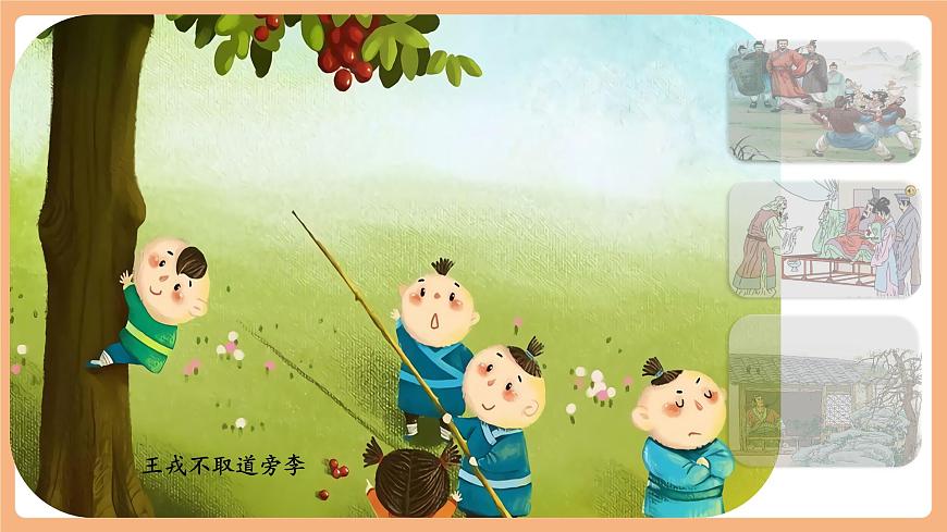 第8單元 導(dǎo)讀課第1課時(shí) 教學(xué)設(shè)計(jì) 課件第4頁