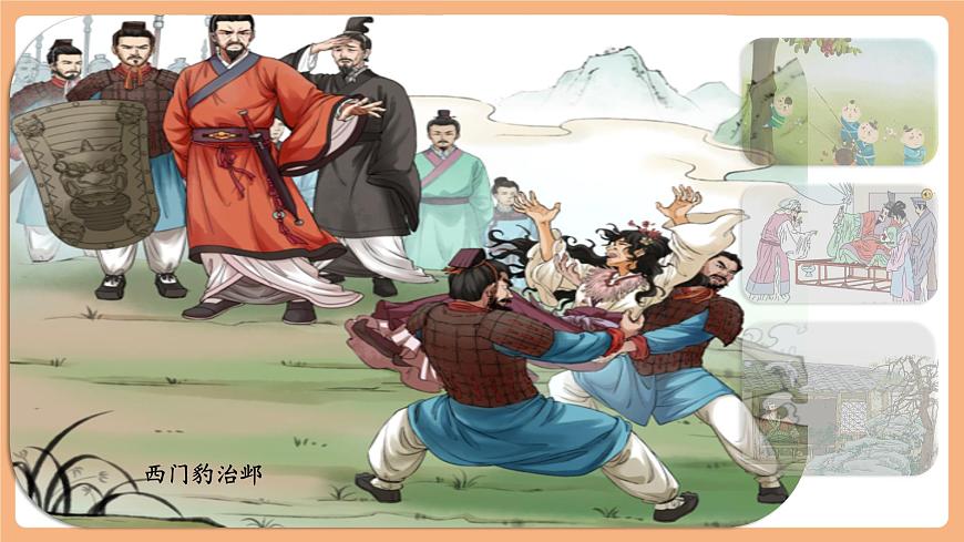 第8單元 導(dǎo)讀課第1課時(shí) 教學(xué)設(shè)計(jì) 課件第5頁