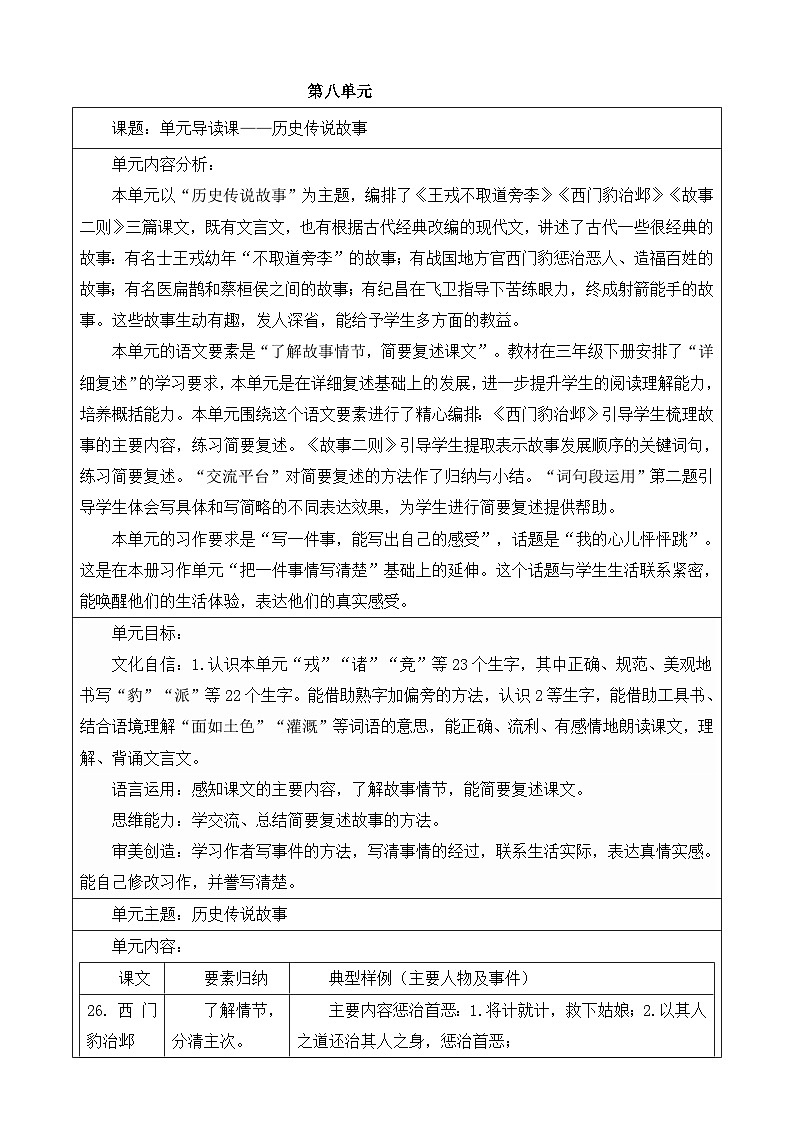 第8單元 導(dǎo)讀課第1課時(shí) 教學(xué)設(shè)計(jì)第1頁
