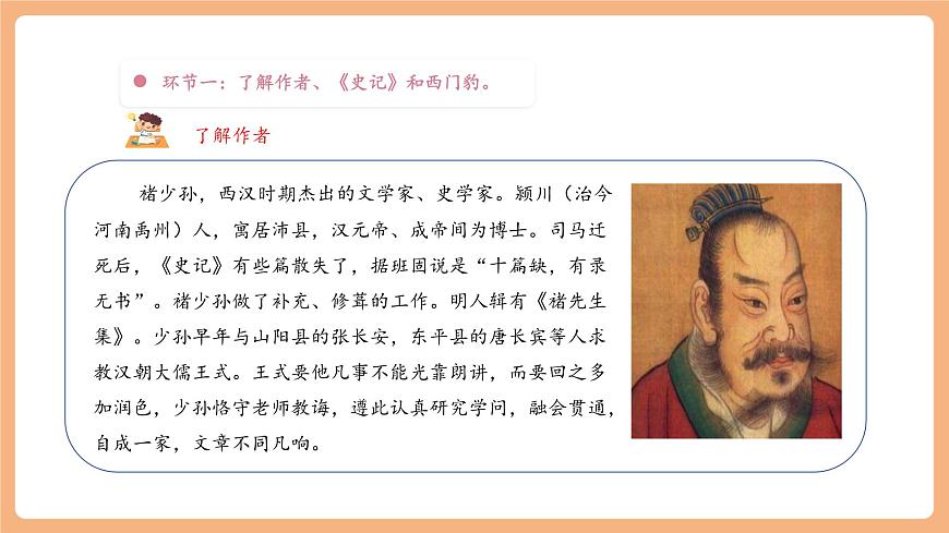 【大單元】統(tǒng)編版四上第八單元 第4課時(shí) 26.西門豹治鄴 教學(xué)設(shè)計(jì)第6頁(yè)