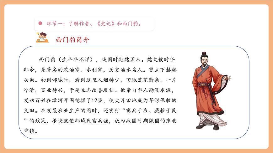 【大單元】統(tǒng)編版四上第八單元 第4課時(shí) 26.西門豹治鄴 教學(xué)設(shè)計(jì)第7頁(yè)