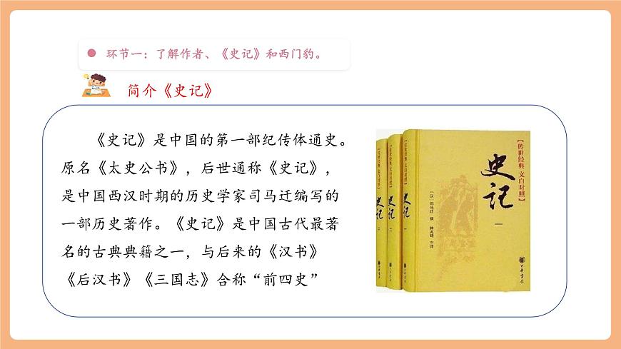 【大單元】統(tǒng)編版四上第八單元 第4課時(shí) 26.西門豹治鄴 教學(xué)設(shè)計(jì)第8頁(yè)