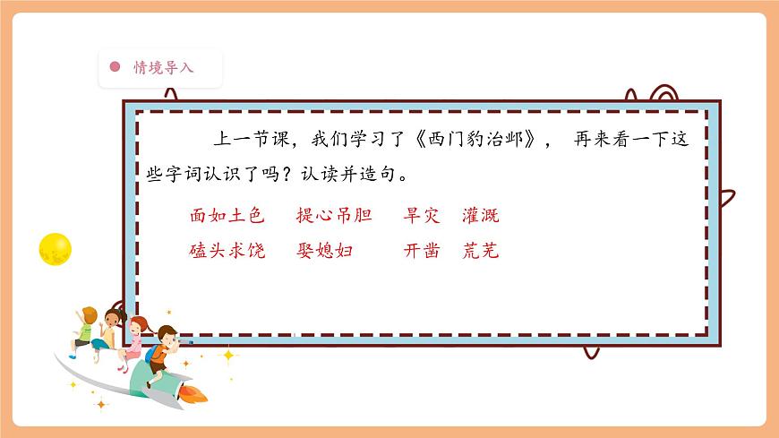 【大單元】統(tǒng)編版四上第八單元 第5課時(shí) 26.西門豹治鄴 課件第5頁(yè)
