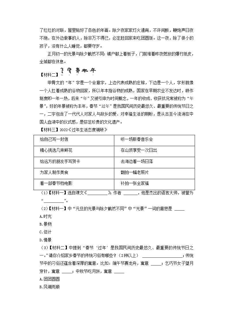2022-2023年广东省深圳龙华区六年级下册期末语文试卷及答案第3页