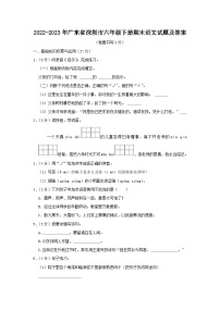 2022-2023年广东省深圳市六年级下册期末语文试题及答案