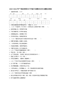2023-2024年广东省深圳市六年级下册期末语文试题及答案
