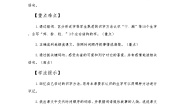 小学语文统编版（2024）三年级上册灰雀学案