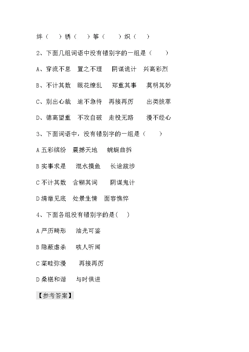 小升初语文总复习各题型练习题汇编(含答案)第3页