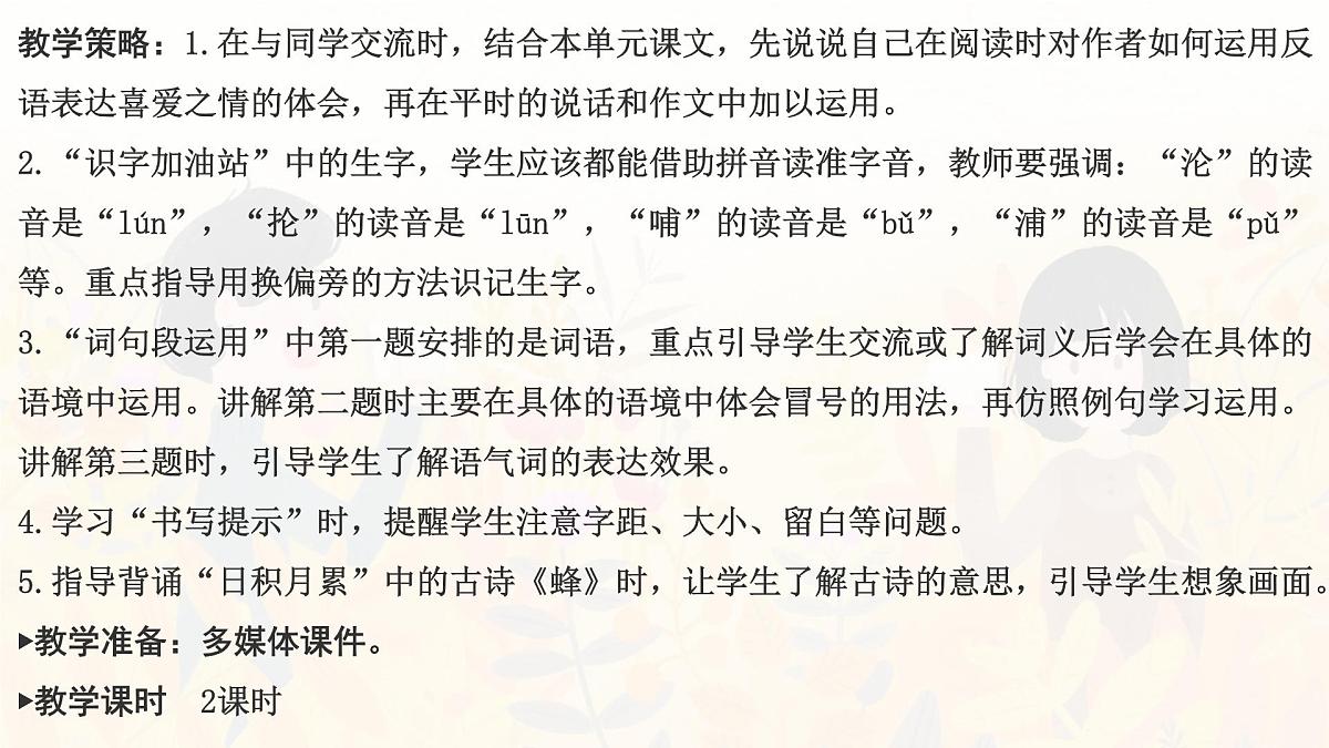 统编版四年级语文下册课件《语文园地四》第3页