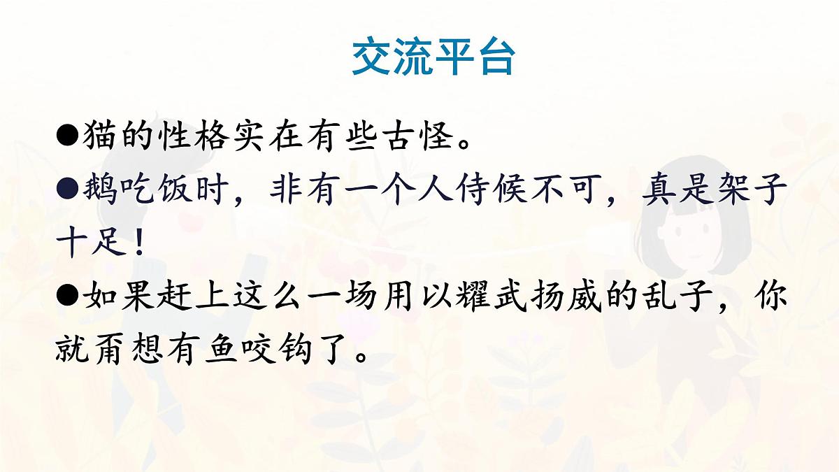 统编版四年级语文下册课件《语文园地四》第6页