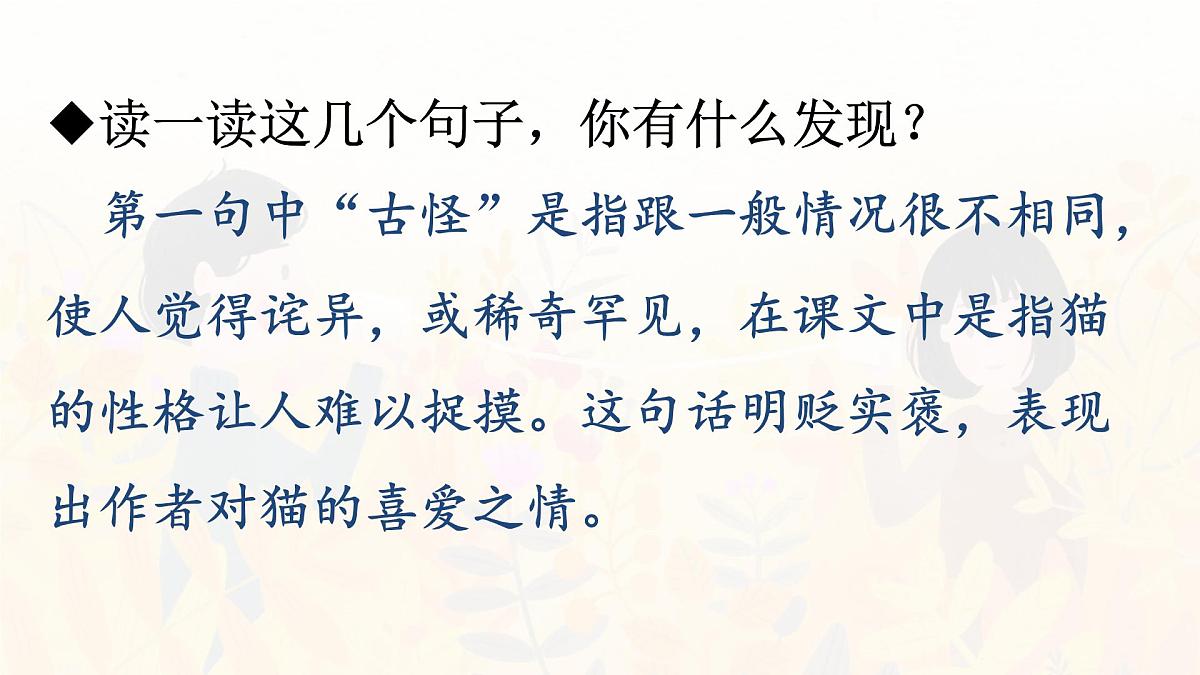 统编版四年级语文下册课件《语文园地四》第7页