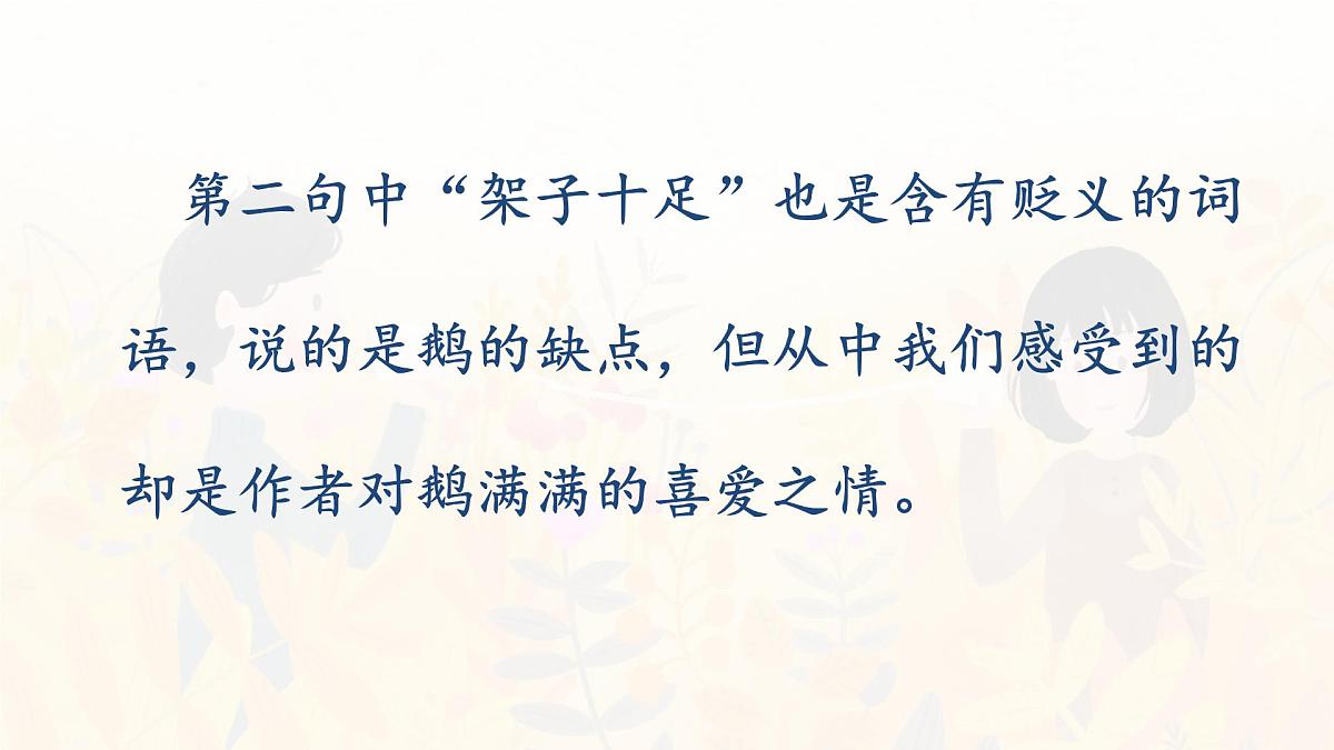 统编版四年级语文下册课件《语文园地四》第8页