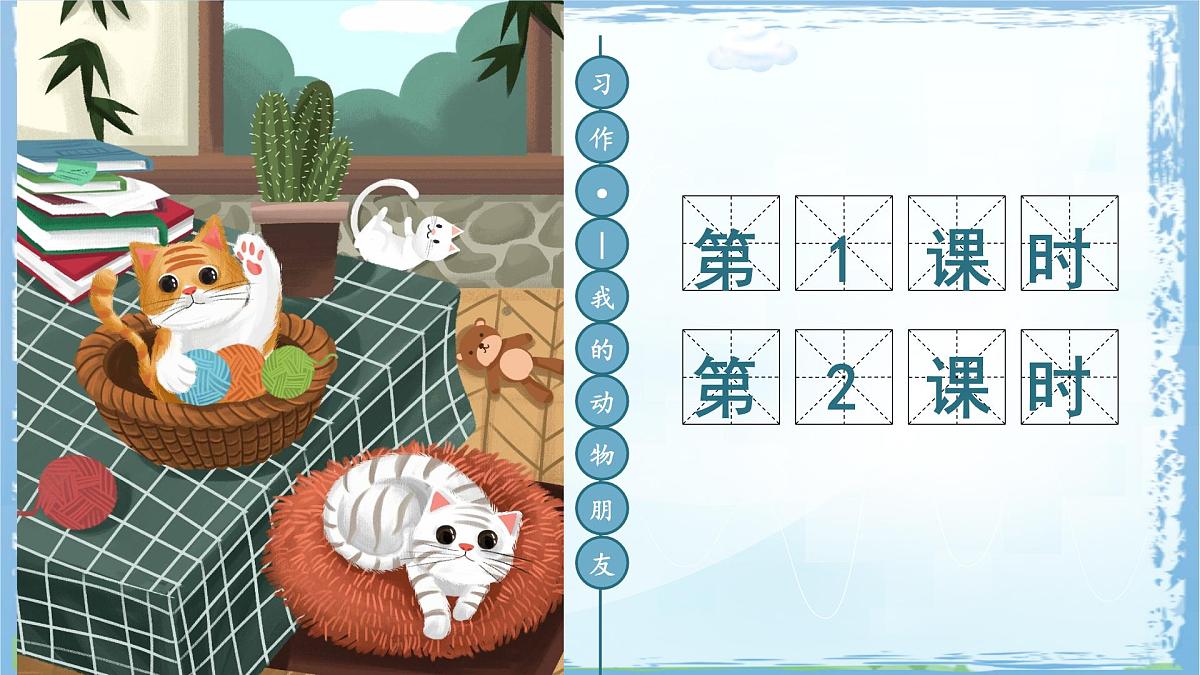 统编版四年级语文下册课件《第四单元习作:我的动物朋友》第4页