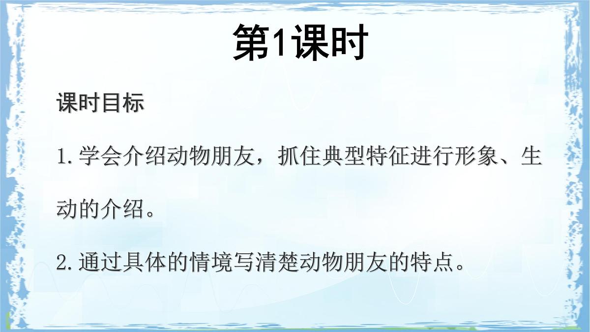 统编版四年级语文下册课件《第四单元习作:我的动物朋友》第5页