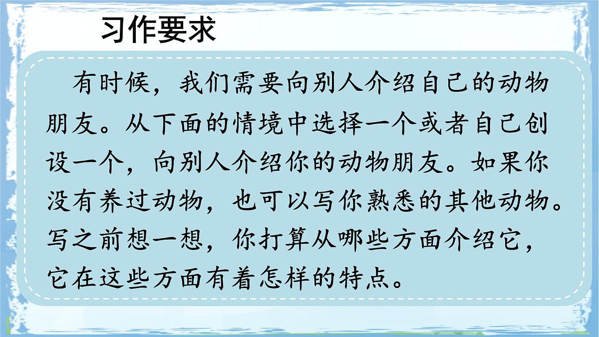 统编版四年级语文下册课件《第四单元习作:我的动物朋友》第7页
