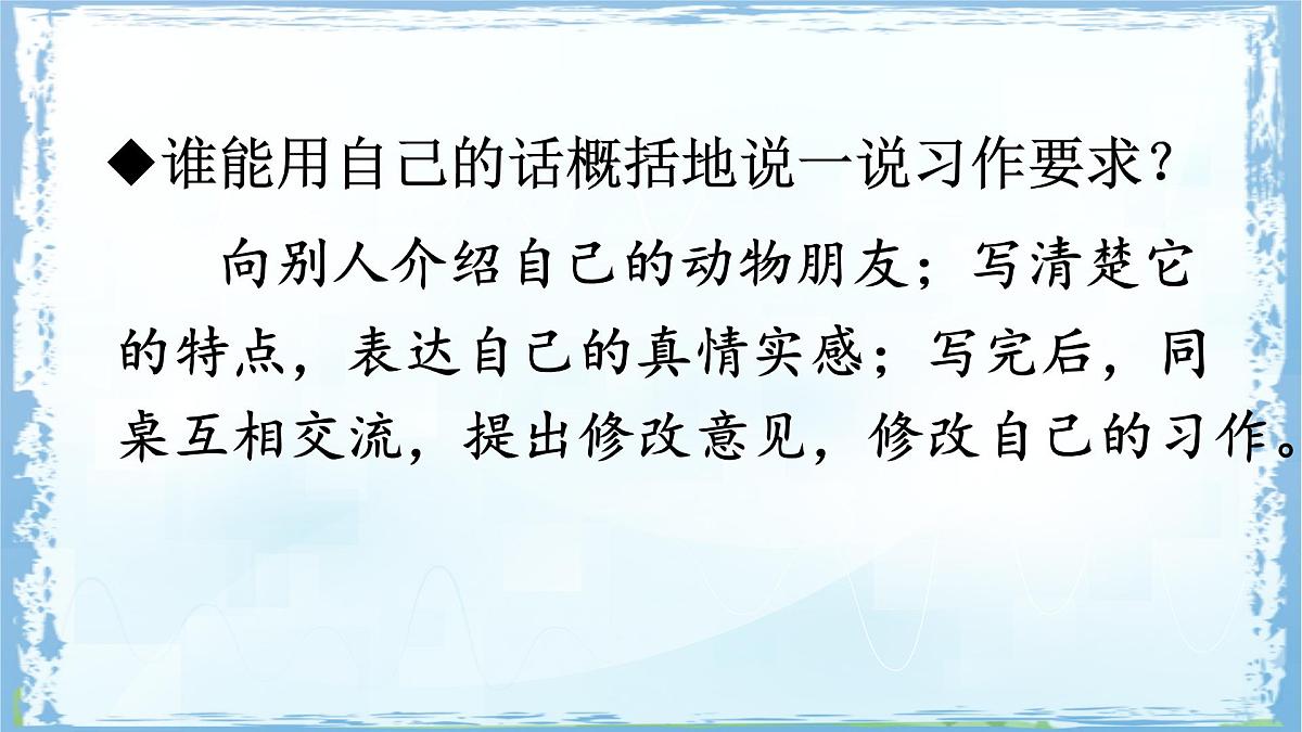 统编版四年级语文下册课件《第四单元习作:我的动物朋友》第8页