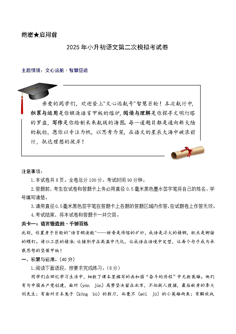 小升初语文模拟 提高卷02(A4原卷+答案)2024-2025学年第二学期(统编版)第1页