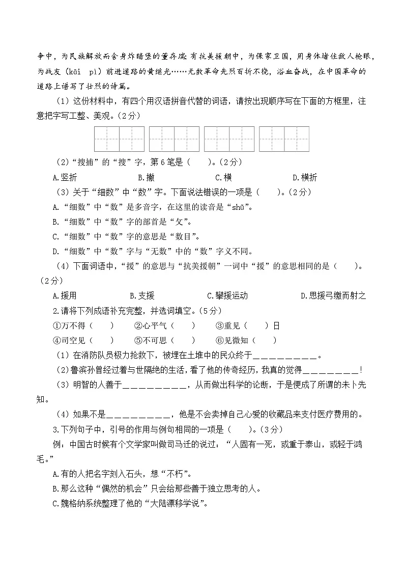 小升初语文模拟 提高卷02(A4原卷+答案)2024-2025学年第二学期(统编版)第2页