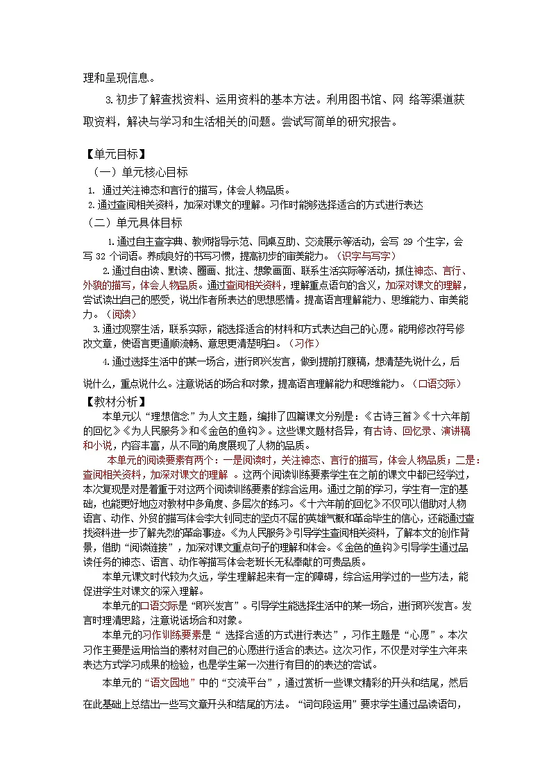 第四单元理想信念教案设计2024-2025年度第二学期统编版小学语文六下第2页