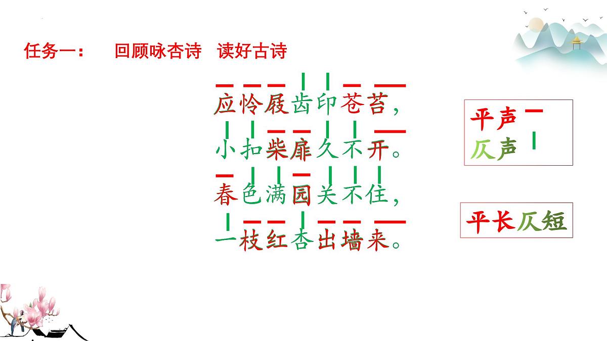 六下《游园不值》课件第4页