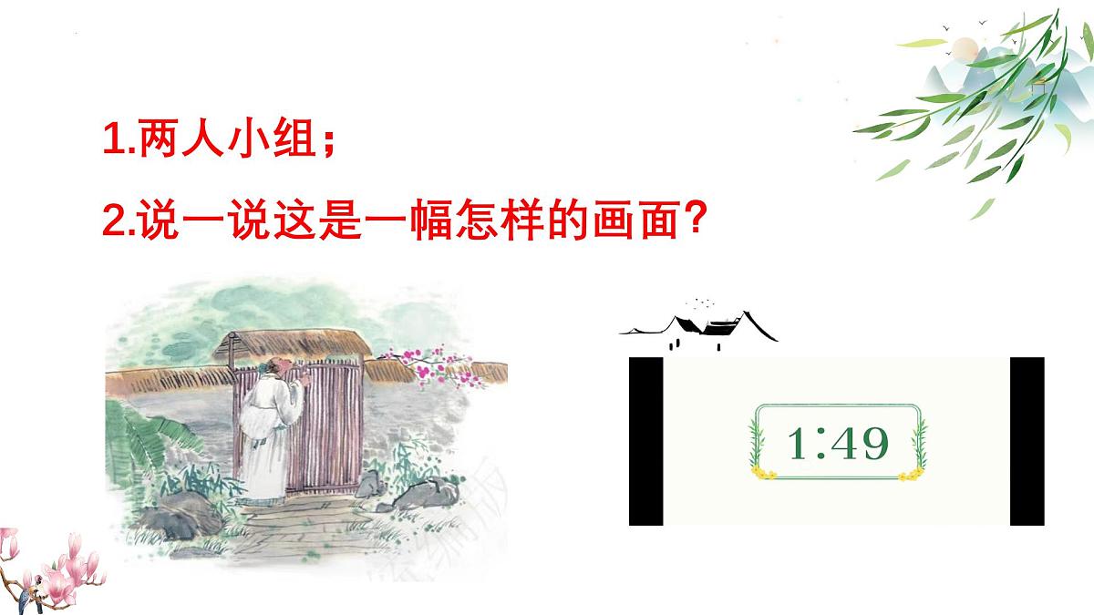 六下《游园不值》课件第6页