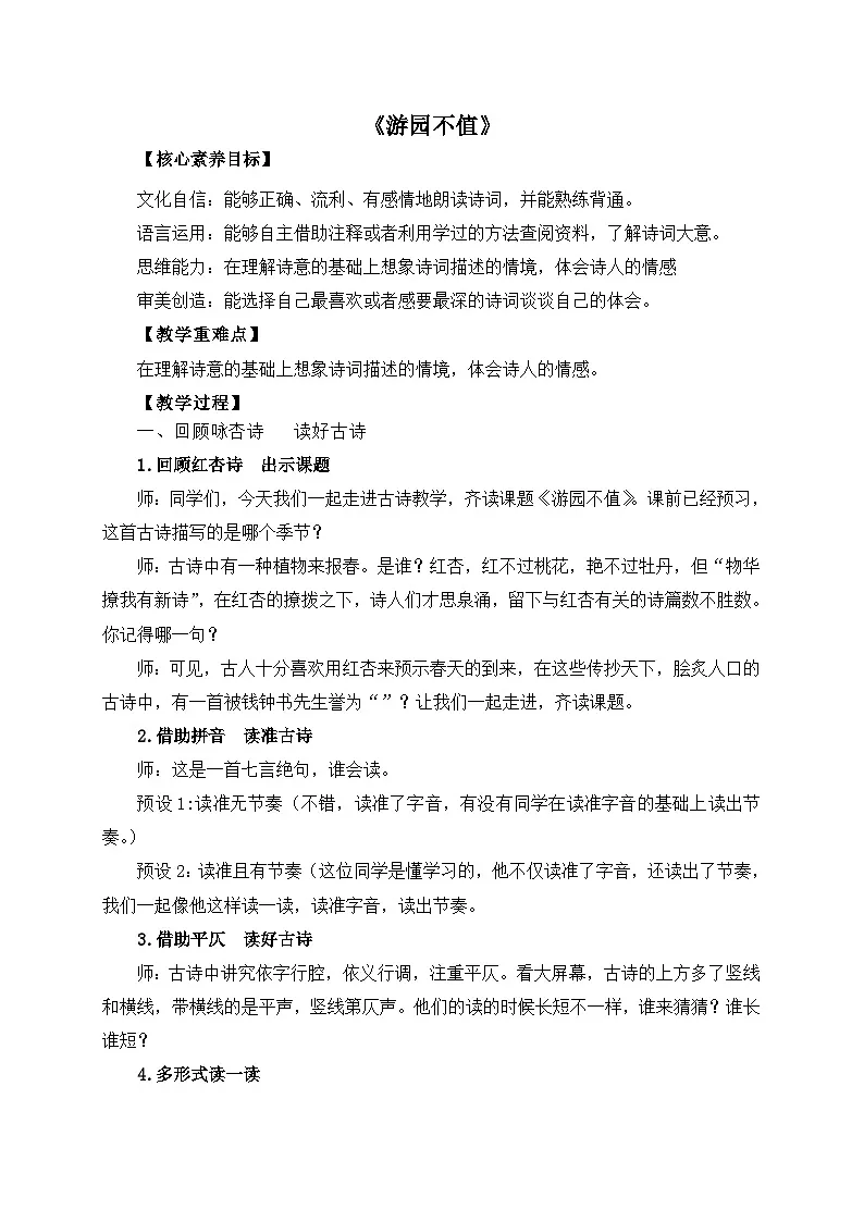 六下《游园不值》教案第1页