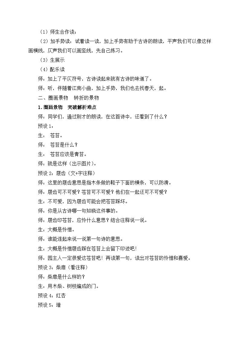 六下《游园不值》教案第2页