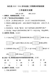 山东省济宁市鱼台县2023-2024学年二年级下学期期末语文试题及答案