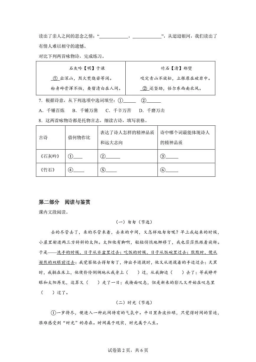 2024-2025学年广东省珠海市香洲区六年级下册期中综合素养评价语文检测试卷(含答案)第2页