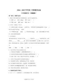 2024-2025学年河北省邢台市信都区联考六年级下册期中考试语文检测试卷（含答案）
