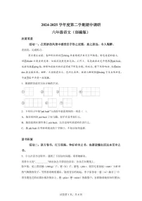2024-2025学年河北省邢台市信都区六年级下册期中考试语文检测试卷（含答案）