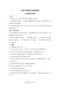 2024-2025学年河南省南阳市西峡县六年级下册期中考试语文检测试卷（含答案）