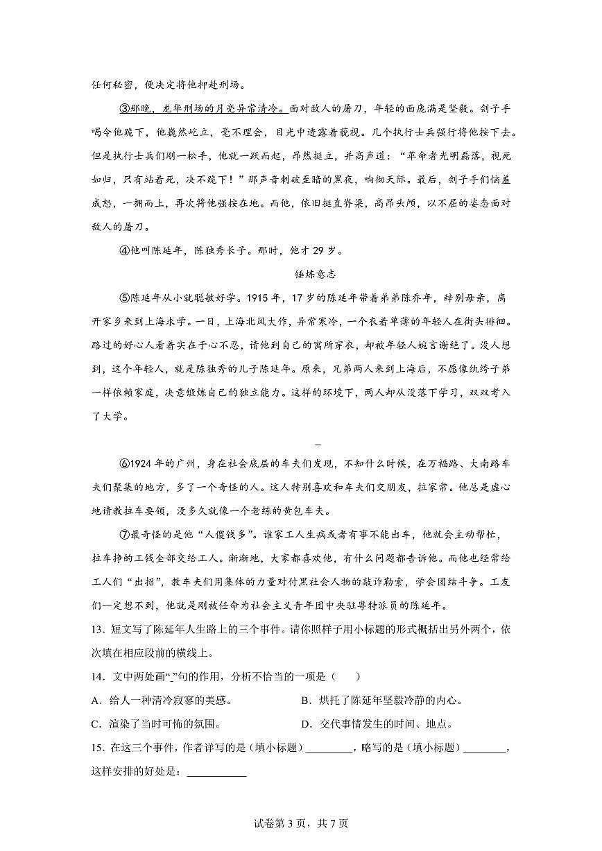 2024-2025学年河南省郑州市六年级下册期中考试语文检测试卷(含答案)第3页