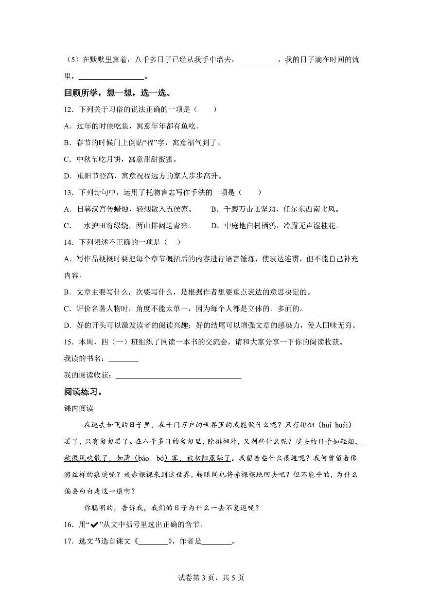 2024-2025学年湖北省襄阳市老河口市六年级下册期中考试语文检测试卷(含答案)第3页
