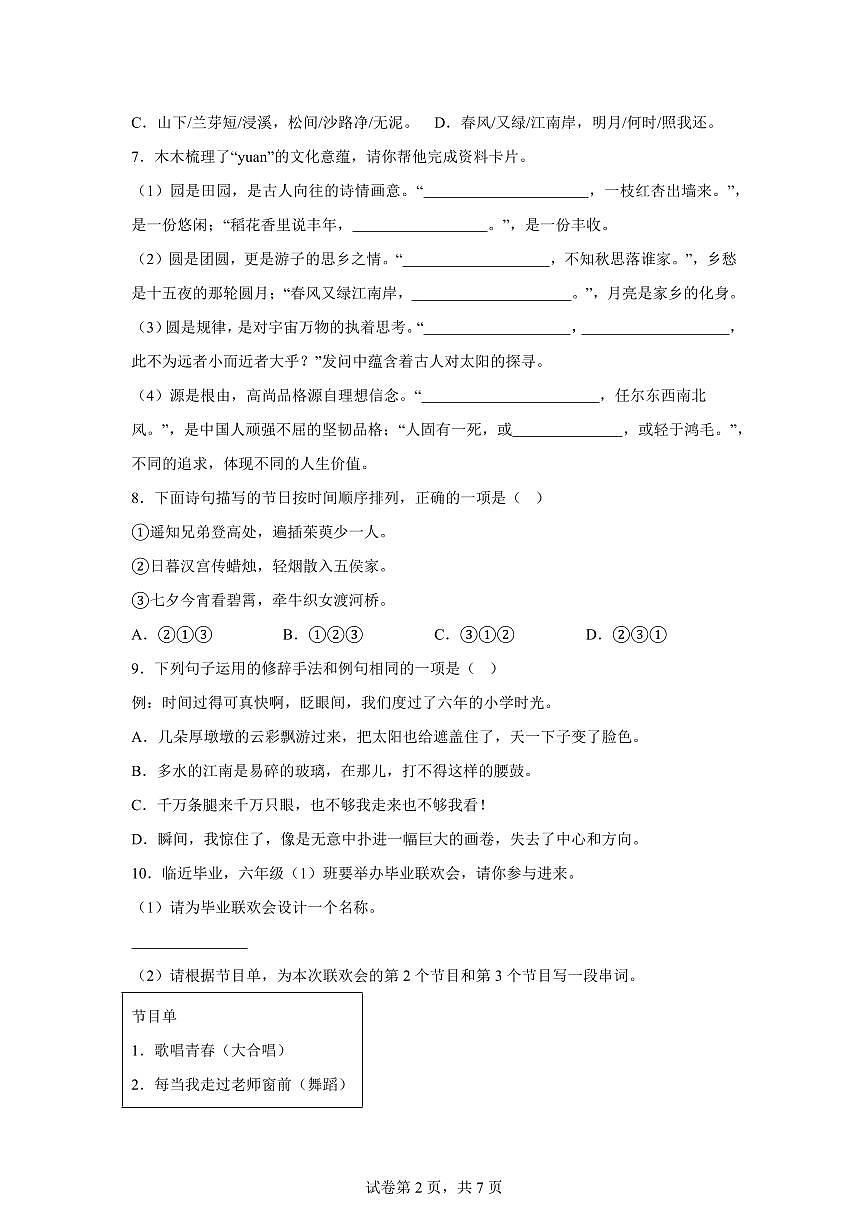 2024-2025学年湖南省怀化市溆浦县六年级下册期中考试语文检测试卷(含答案)第2页